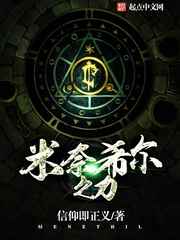 米奈希尔之力小说