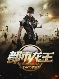 都市龙王小说