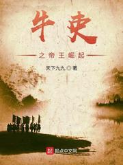 牛吏之帝王崛起小说