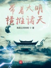 带着大明横推诸天小说