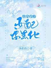 快穿攻略女配要黑化小说