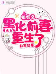 快穿之黑化前妻重生了小说