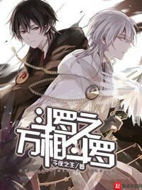 斗罗之万相斗罗小说