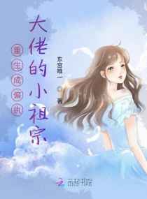 重生成偏执大佬的小祖宗小说