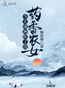 药香农女今天成神医了没小说