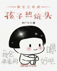 重生之老婆孩子热炕头小说