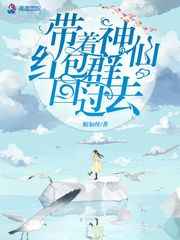 带着神仙红包群回过去小说