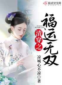 清穿之福运无双小说