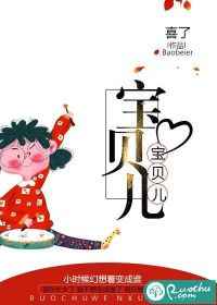 宝贝儿小说