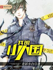 我的小人国小说