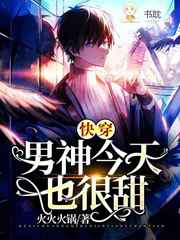 男神今天也很甜小说