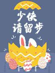 少侠，请留步小说