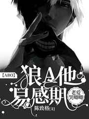 狼A他易感期老爱哭唧唧小说