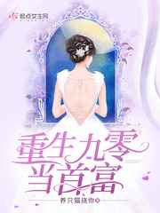 重生九零当首富小说