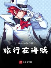 旅行在海贼小说