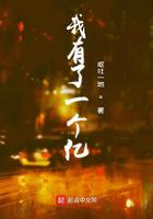 我有了一个亿小说