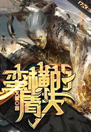 蛮横的屠夫小说