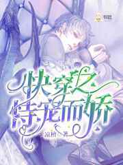 快穿之恃宠而娇小说