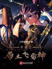 木叶之带土飞雷神小说