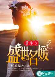 重生之盛世名媛小说
