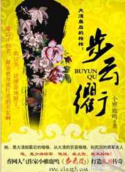 大清最后的格格：步云衢小说