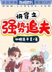 快穿之强势追夫小说