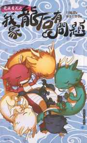 龙涎香沉之我家龙后有问题小说