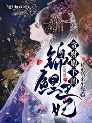 贪财殿下的锦鲤王妃小说