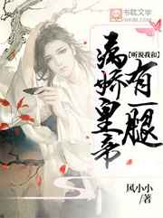 听说我和病娇皇帝有一腿小说