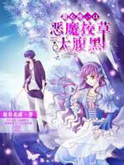 绵绵的甜心小物语小说