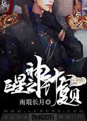 巨星之神针夏贝小说