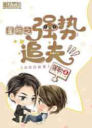 星际之强势追夫小说