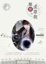那谁，求罩我小说
