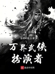 万界武侠扮演者小说