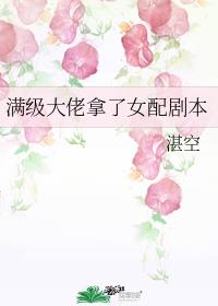 当大佬拿了女配剧本小说