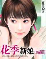 花季新娘小说