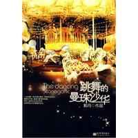 跳舞的曼珠沙华小说