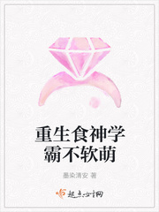 重生食神学霸不软萌小说