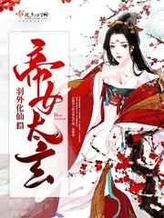 帝女太玄小说