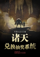 诸天兑换抽奖系统小说