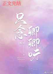 只念卿卿呀小说