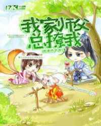 我家师父总撩我小说