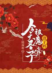 今天圣子被魔帝渣了吗小说