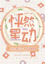 怦然星动小说
