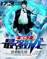 都市之最强妖龙小说