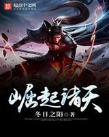 崛起诸天小说