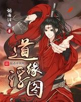 道缘浮图小说