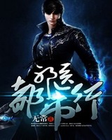 邪医都市行小说