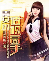 美女的透视高手小说