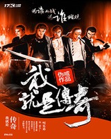 我就是传奇小说
